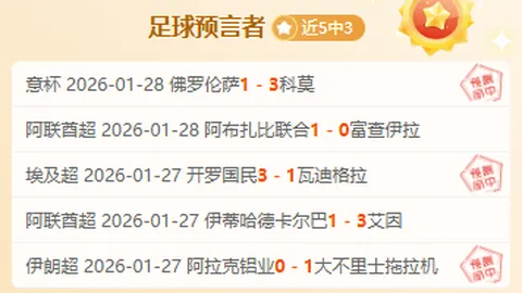 揭秘早场墨西哥联赛：6中4精准预测，谁能打破不败神话？